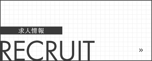 求人情報